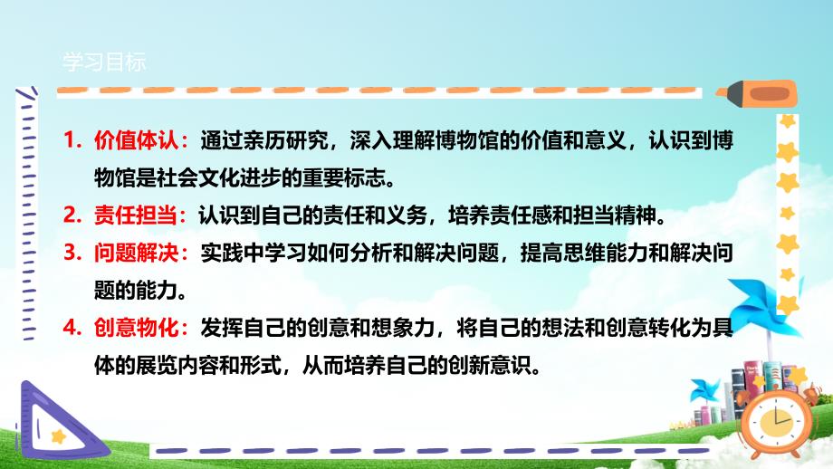 四年级上册浙科版综合实践第三课 班级模拟博物馆·我们的成长馆_第3页