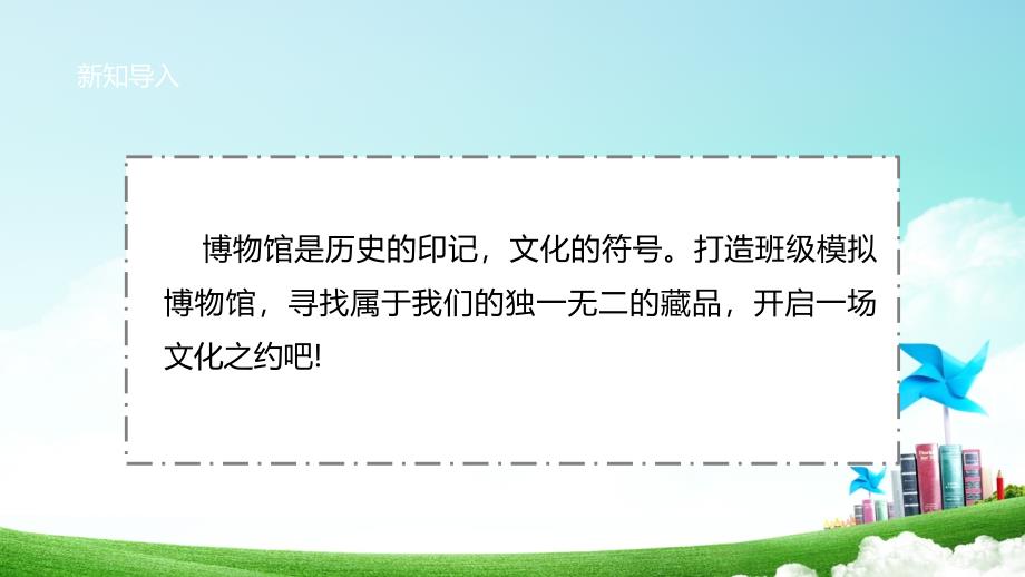 四年级上册浙科版综合实践第三课 班级模拟博物馆·我们的成长馆_第4页