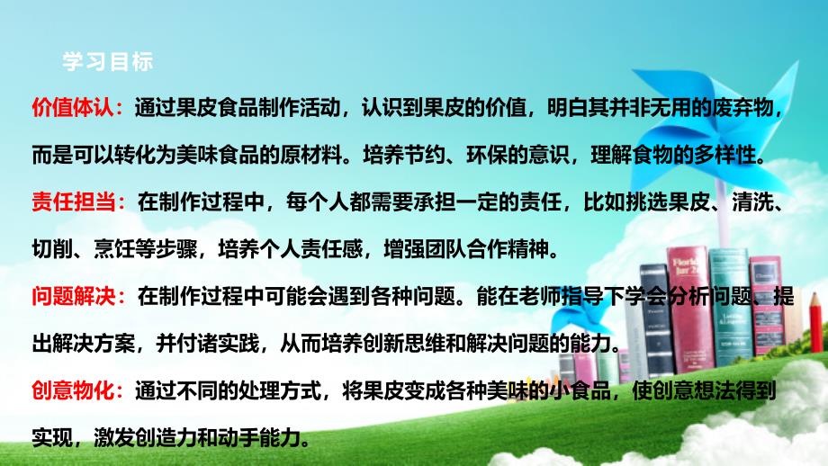 三年级上册浙科版综合实践第三课 水果皮玩起来-果皮食品作用大_第3页