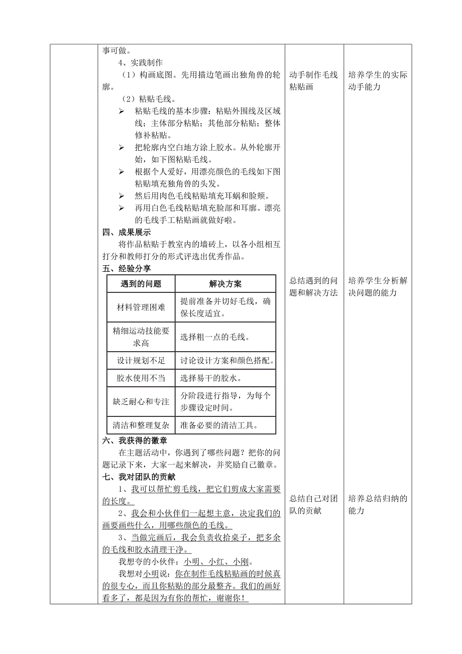 四年级上册浙科版综合实践【核心素养目标】浙科版《综合实践活动》四上 第10课《自定主题活动一：毛线粘贴画》教案_第2页