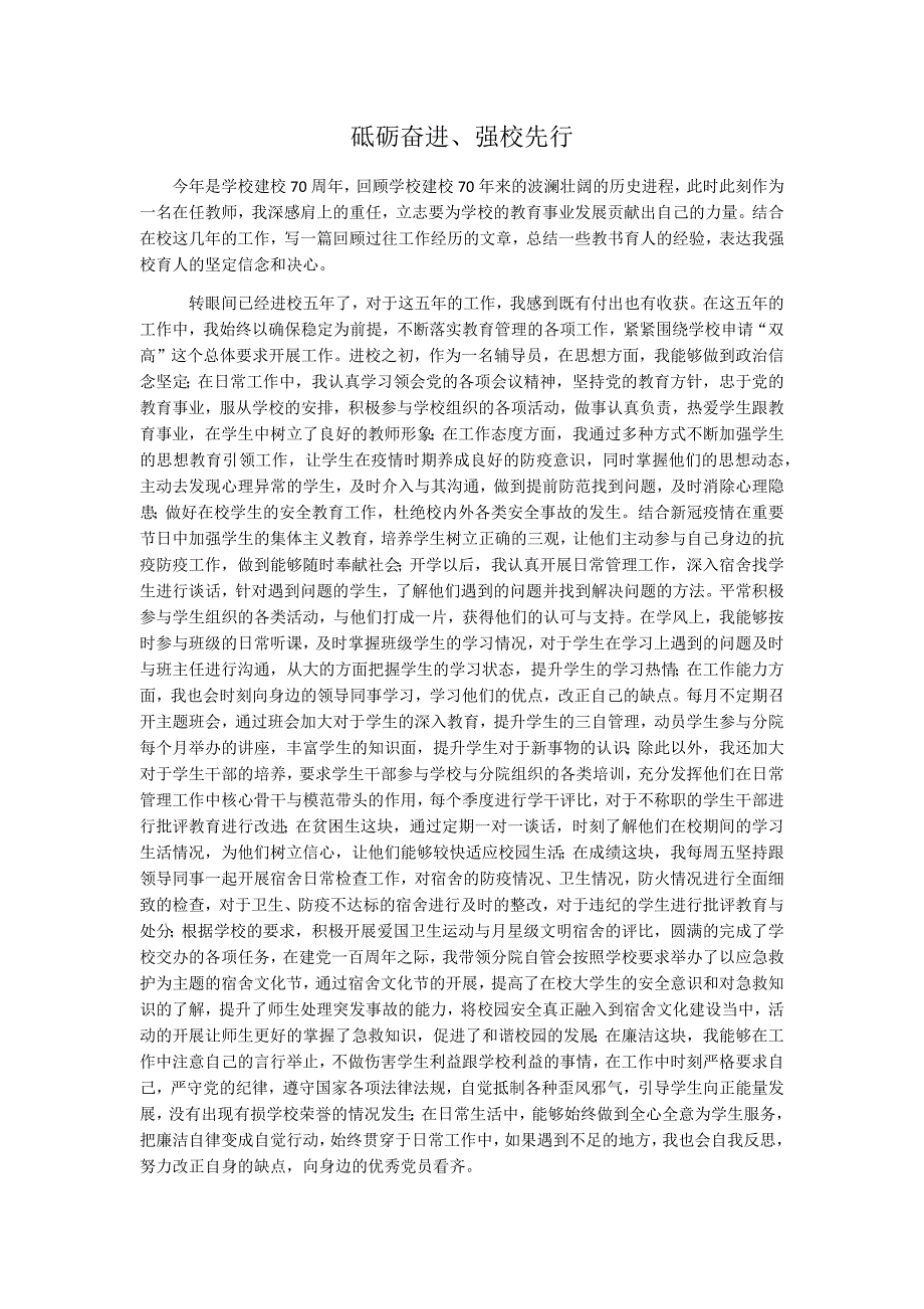 砥砺奋进、强校先行_第1页