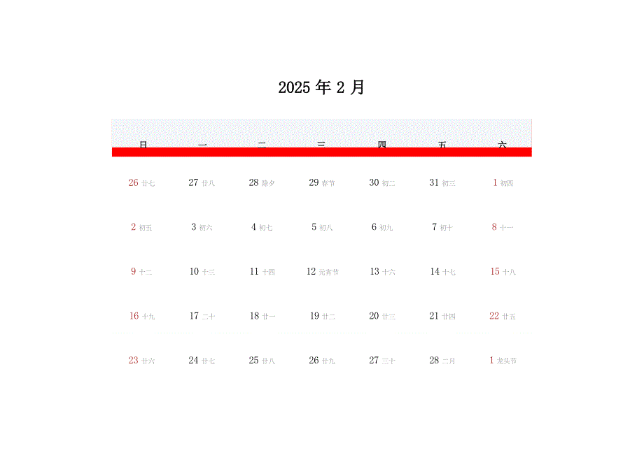 2025年日历表(2025年全年日历-每月一张)_2月_第1页