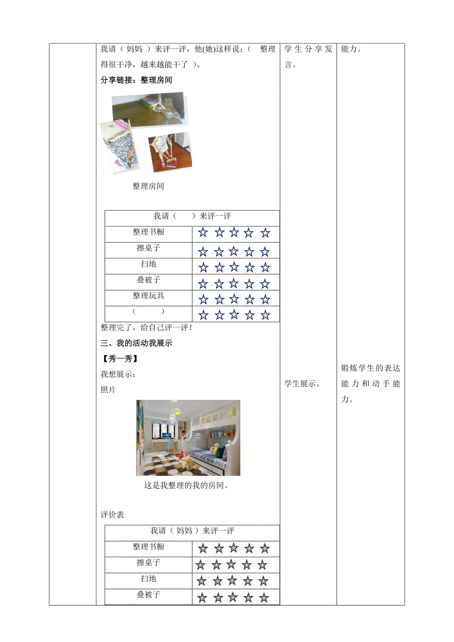 二年级上册浙科版综合实践第九课活动B、今天我当家房间整洁了_第2页