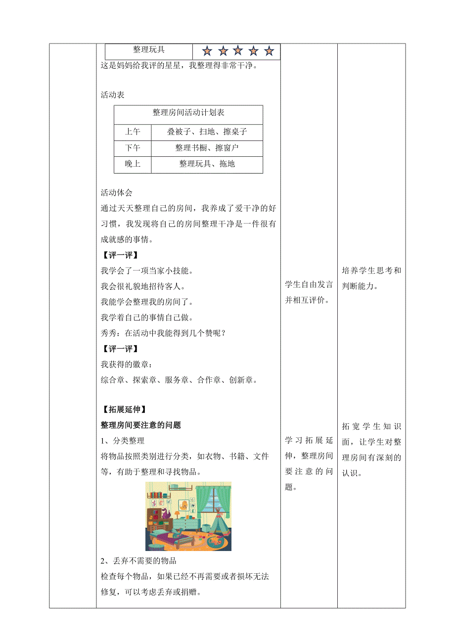 二年级上册浙科版综合实践第九课活动B、今天我当家房间整洁了_第3页