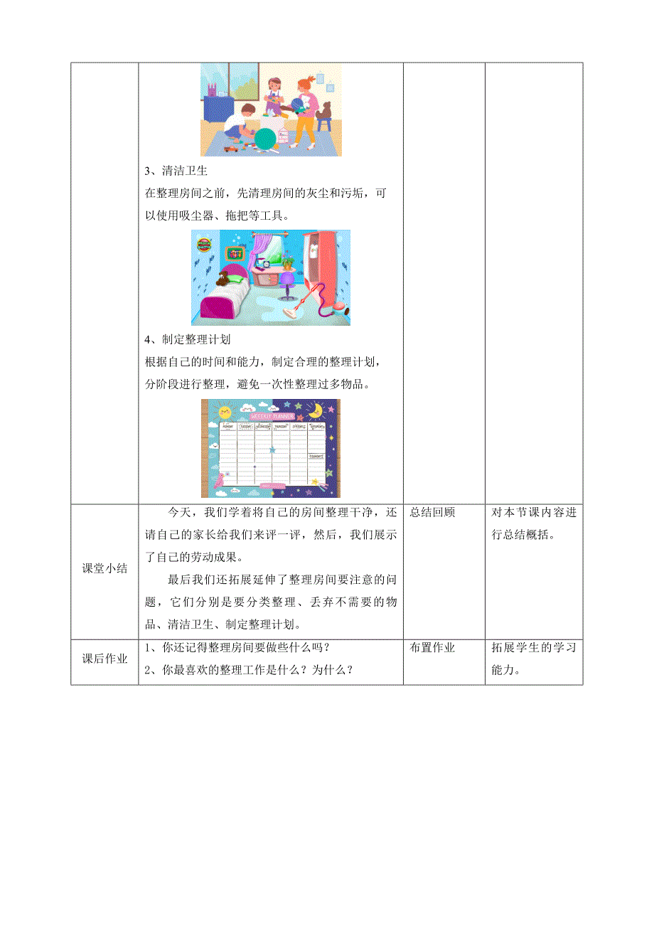 二年级上册浙科版综合实践第九课活动B、今天我当家房间整洁了_第4页