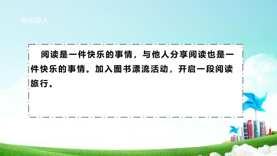 三年级上册浙科版综合实践【浙科学版】三年级上册第一单元第三课《小小图书管理员》_第4页