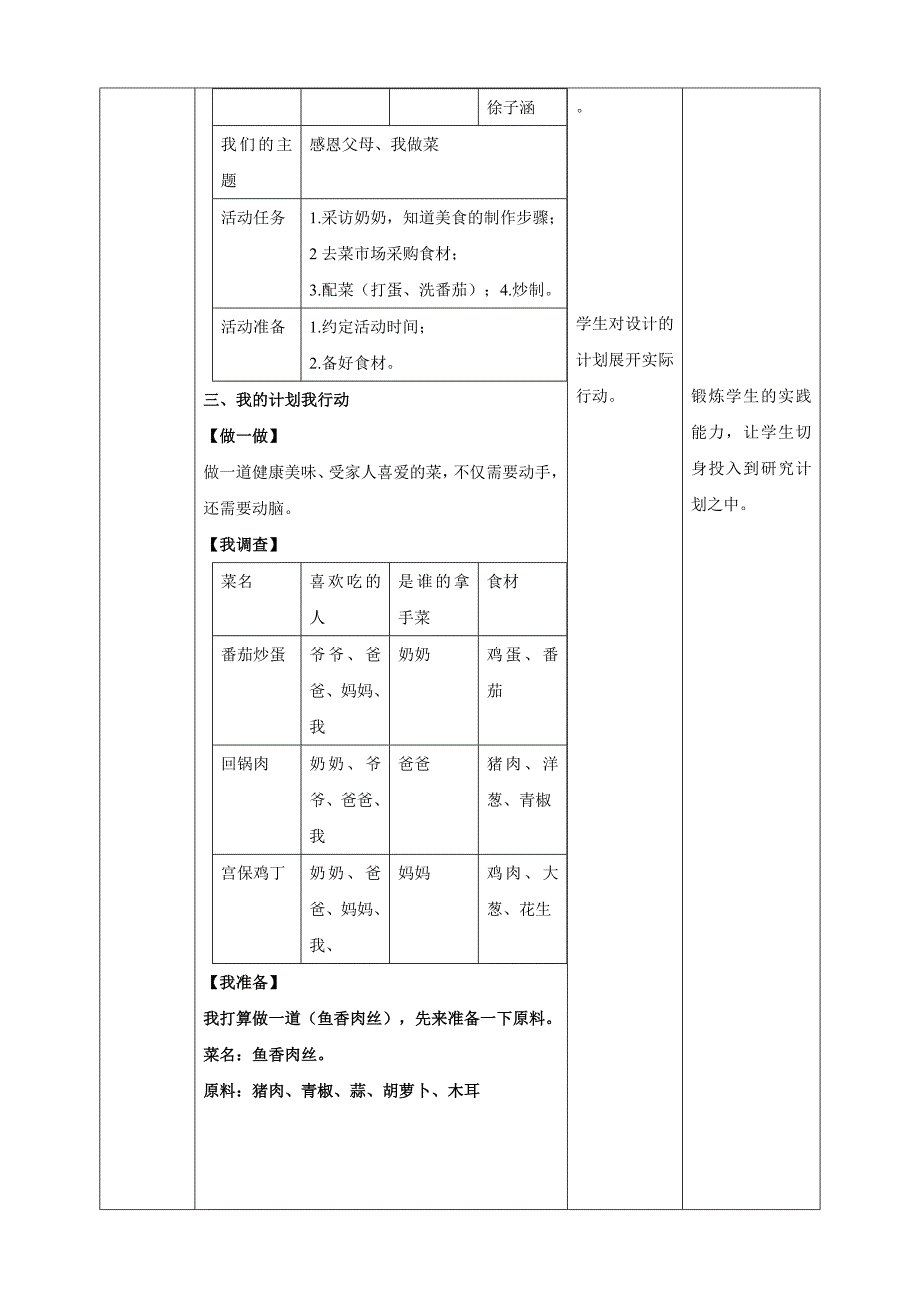 三年级上册浙科版综合实践第九课、活动A餐桌小主人—餐桌上的美食_第3页