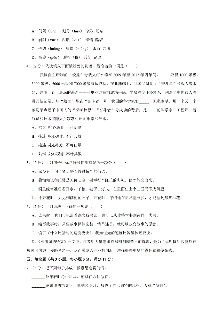 2024-2025学年河南省郑州市二七区五年级（上）期末语文试卷（全解析版）_第2页