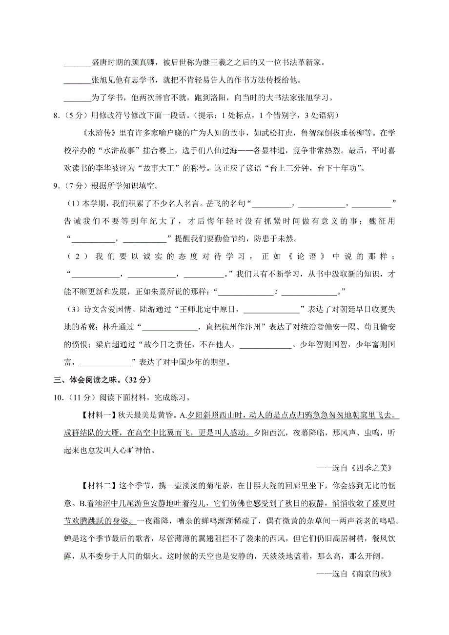 2024-2025学年河南省郑州市二七区五年级（上）期末语文试卷（全解析版）_第3页