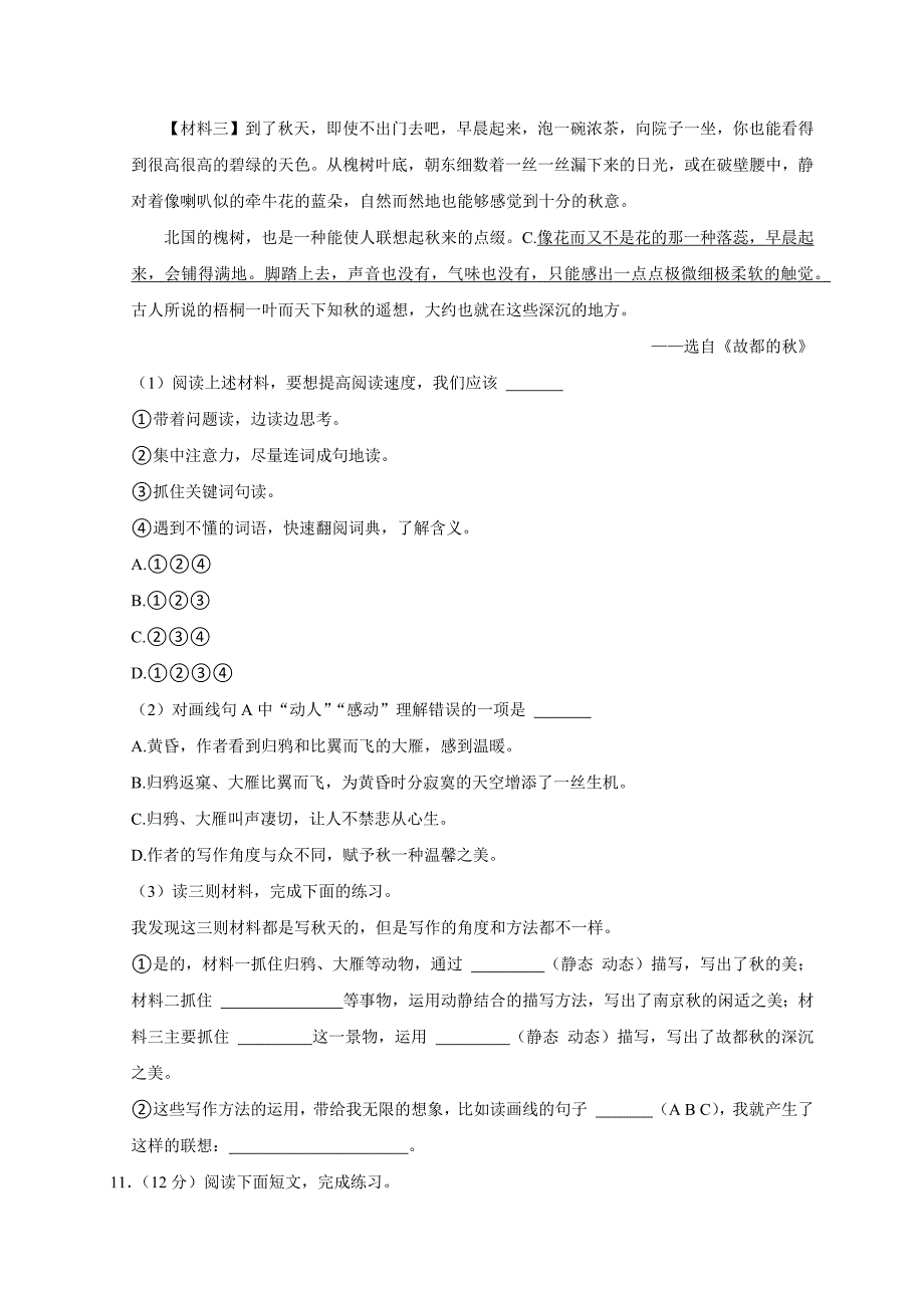 2024-2025学年河南省郑州市二七区五年级（上）期末语文试卷（全解析版）_第4页