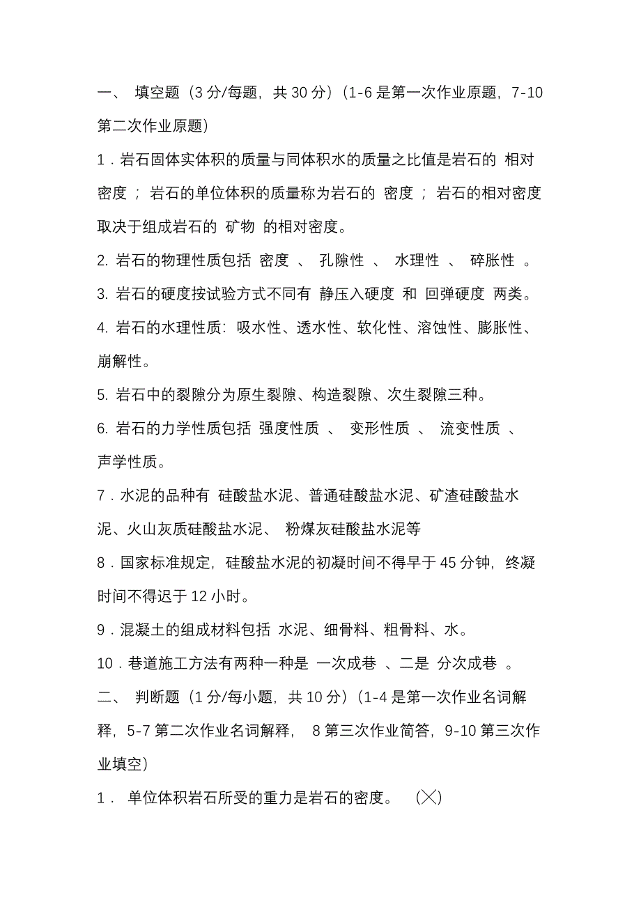 1 煤矿爆破与井巷工程课程试卷_第1页