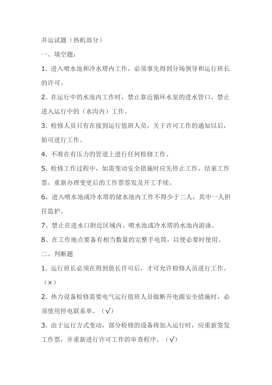 2.井运（热机部分）模拟考试复习题含答案_第1页