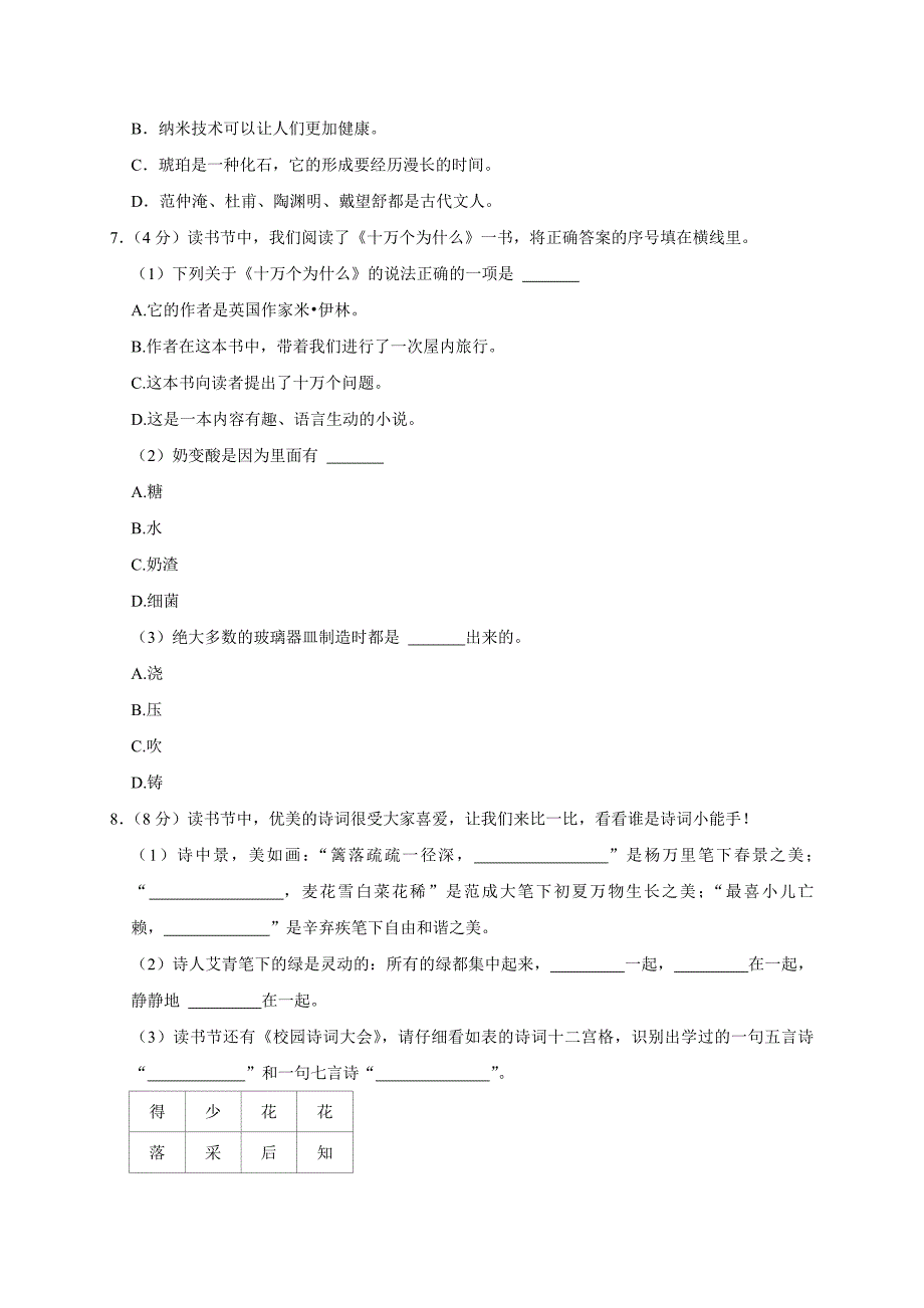 2024-2025学年浙江省温州市苍南县四年级（下）期中语文试卷（全解析版）_第2页