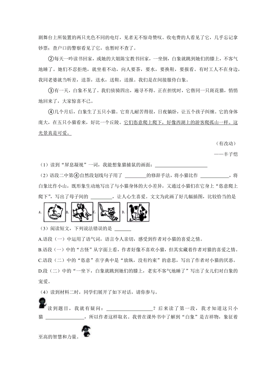 2024-2025学年浙江省温州市苍南县四年级（下）期中语文试卷（全解析版）_第4页