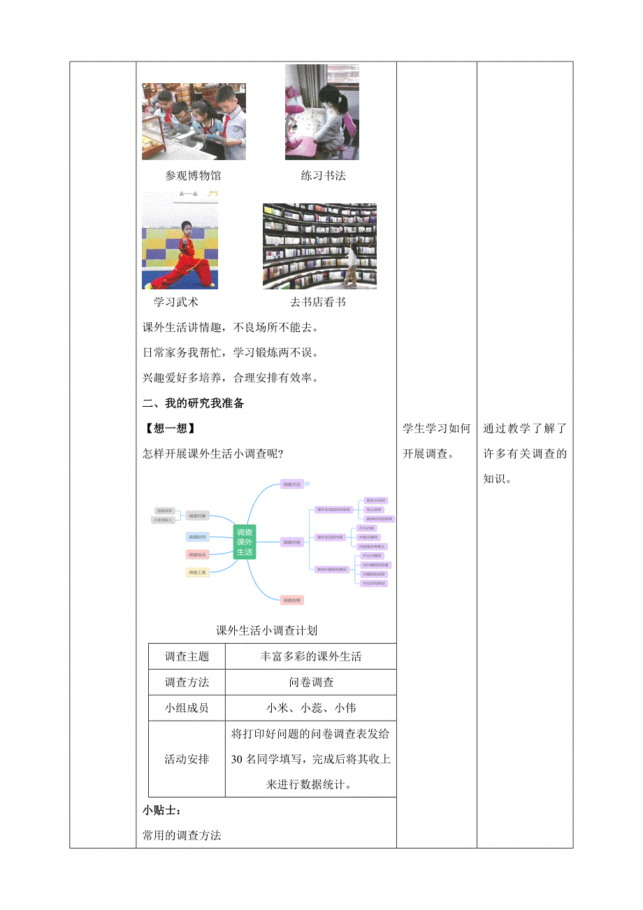 三年级上册浙科版综合实践课外生活小调查-周末生活我采访_第2页