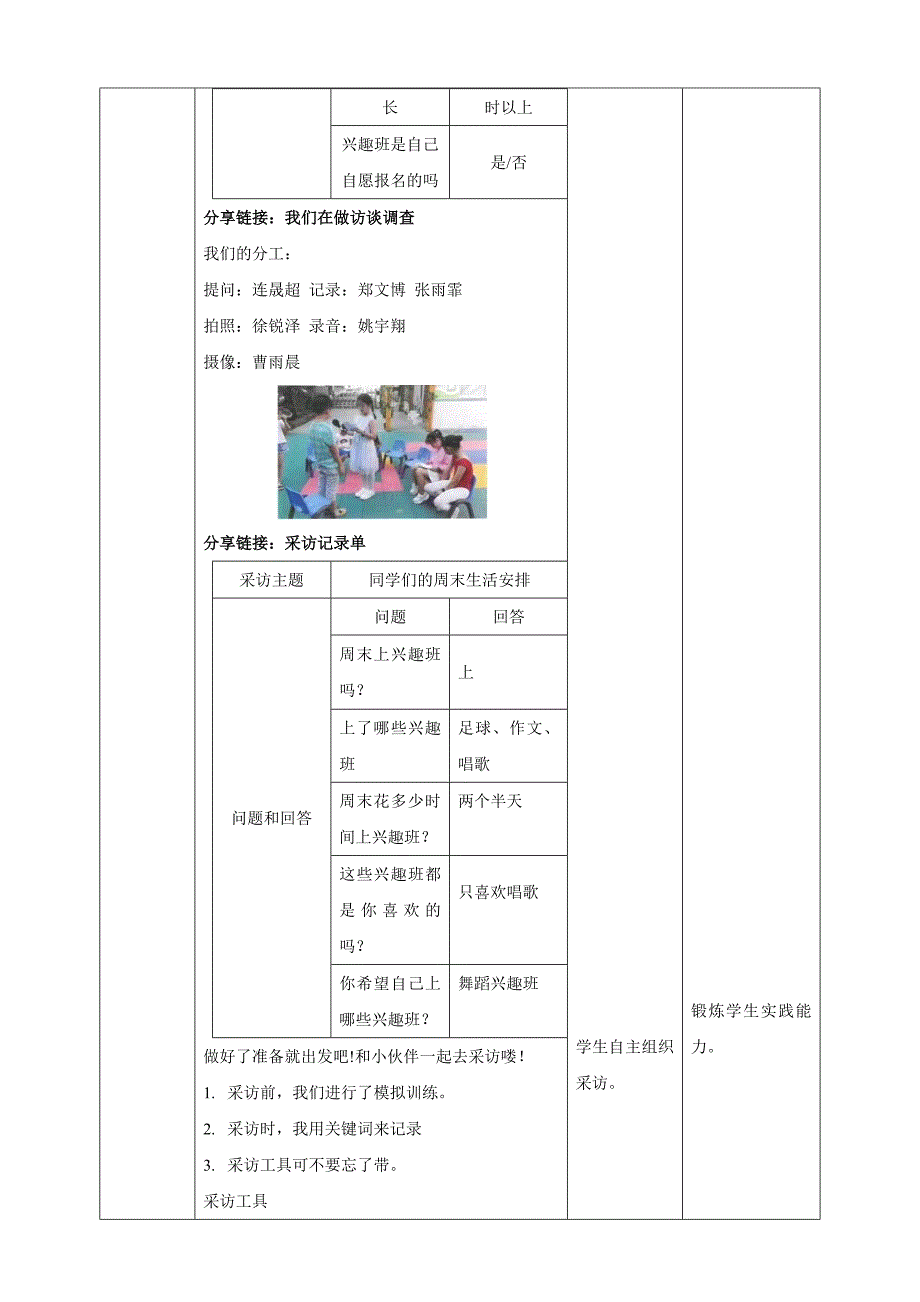 三年级上册浙科版综合实践课外生活小调查-周末生活我采访_第4页