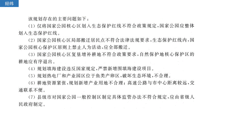 2020年注册城乡规划师《城乡规划实务》真题和各家机构参考答案_第3页