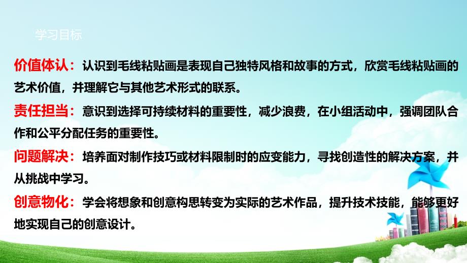 四年级上册浙科版综合实践【核心素养目标】浙科版《综合实践活动》四上 第10课《自定主题活动一：毛线粘贴画》课件_第3页