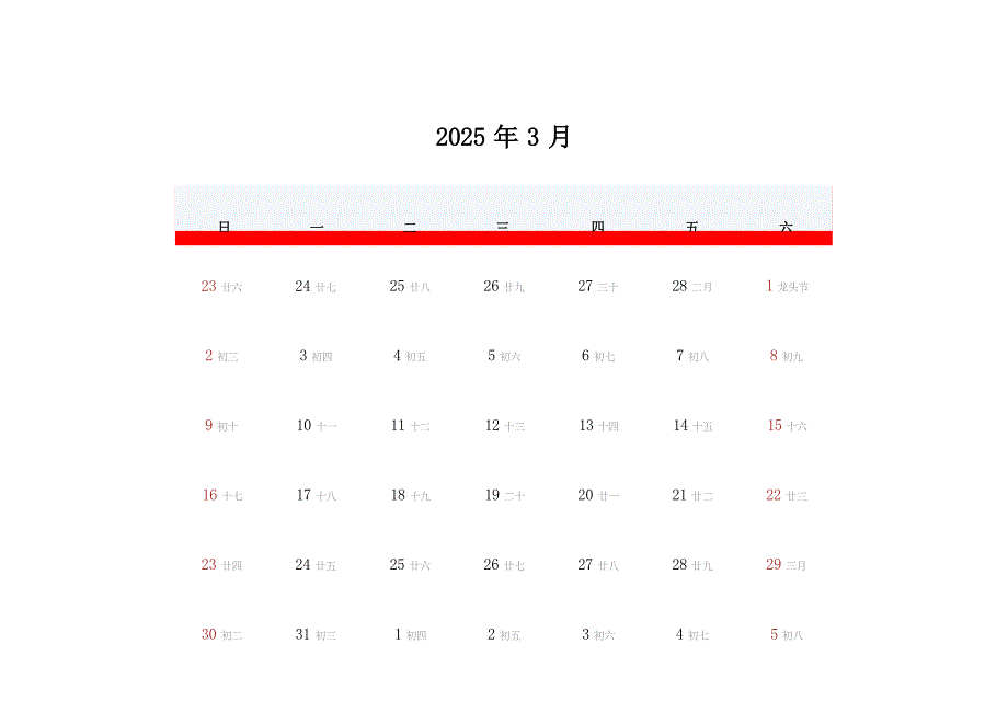 2025年日历表(2025年全年日历-每月一张)_3月_第1页