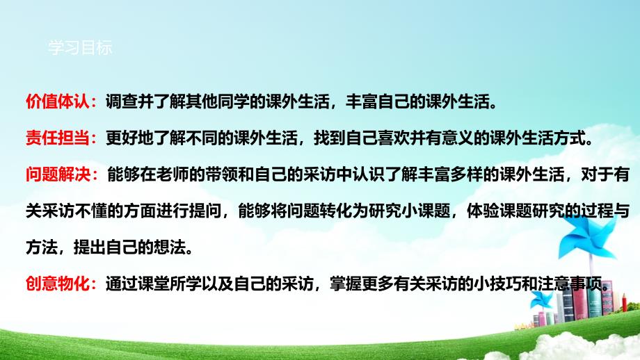 三年级上册浙科版综合实践课外生活小调查 课外生活小问卷_第3页