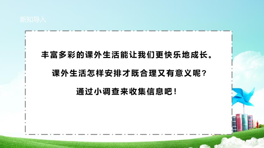 三年级上册浙科版综合实践课外生活小调查 课外生活小问卷_第4页