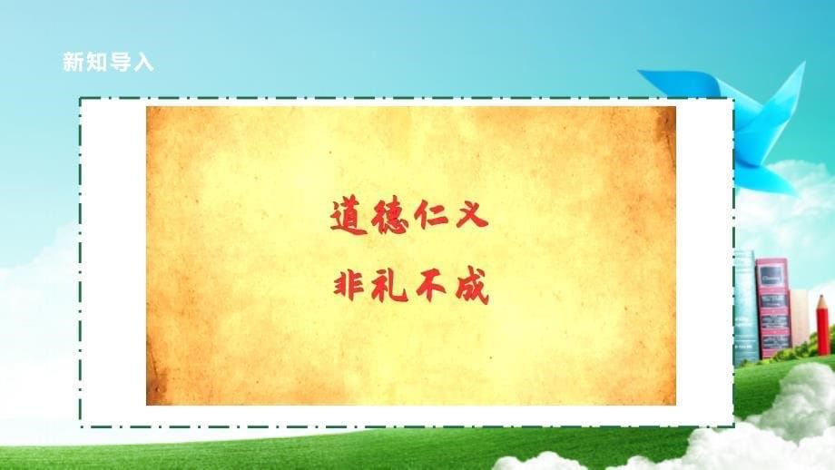 三年级上册浙科版综合实践第九课活动B、餐桌小主人-餐桌上的礼仪_第5页