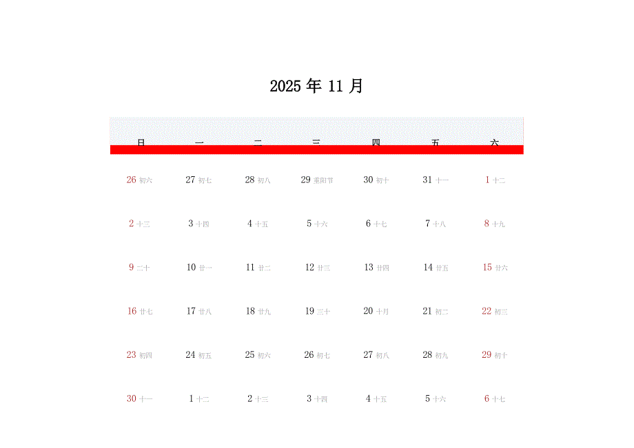 2025年日历表(2025年全年日历-每月一张)_11月_第1页