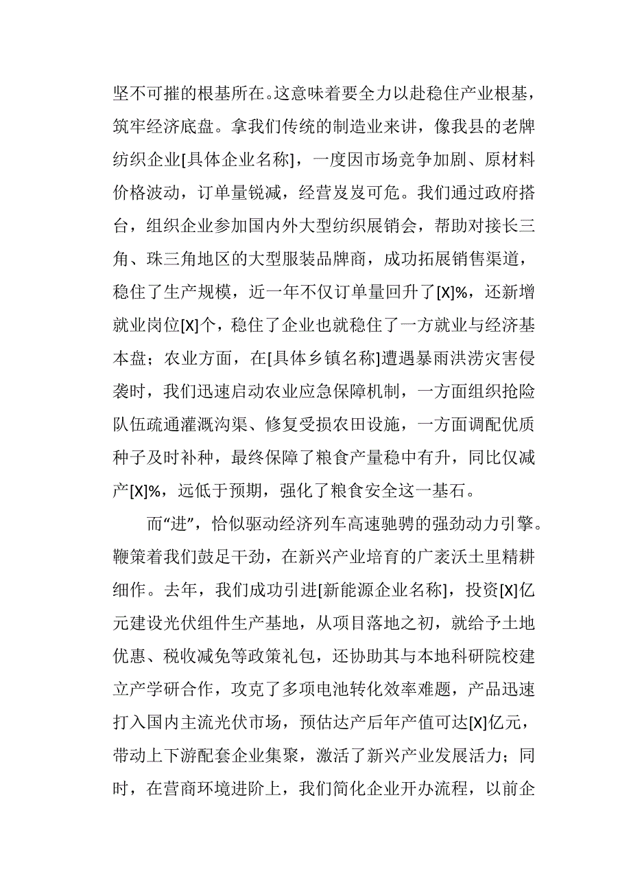 在全县发展和改革工作会议上的讲话_第2页