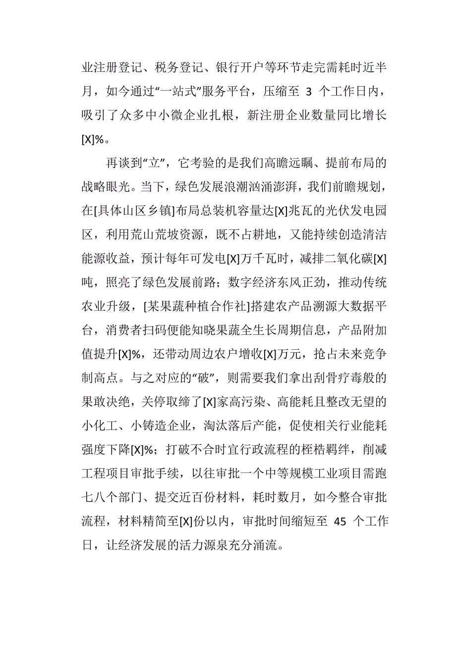 在全县发展和改革工作会议上的讲话_第3页