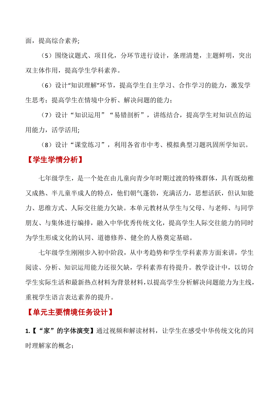 2024年统编七年级道德与法制上册第二单元《成长的时空》（单元教学设计）_第3页