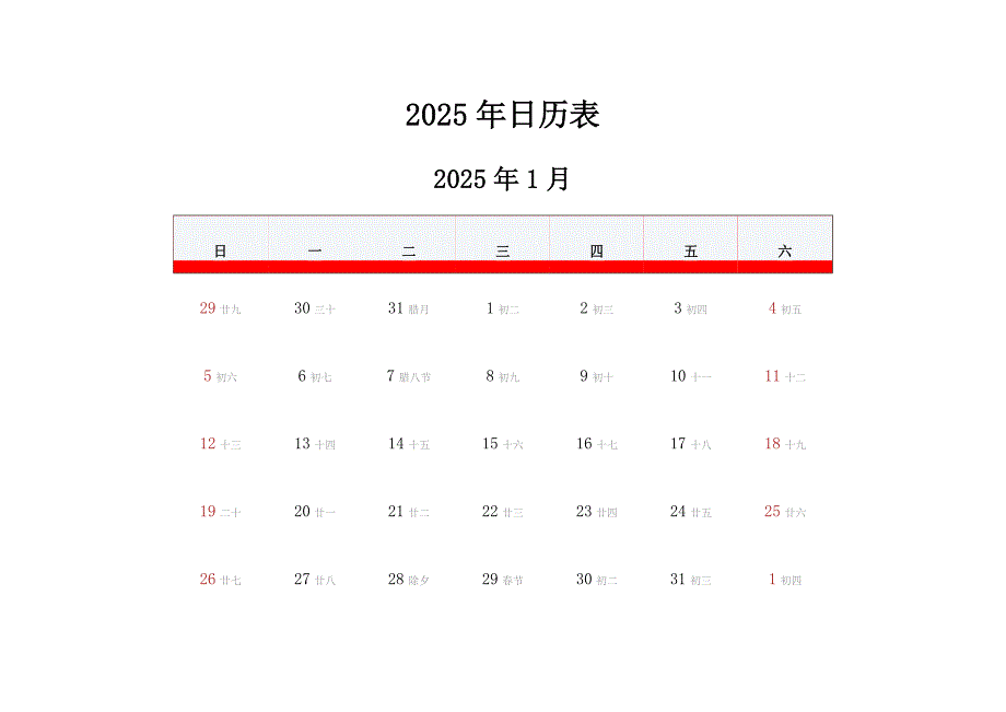 2025年日历表(2025年全年日历-每月一张)_第1页