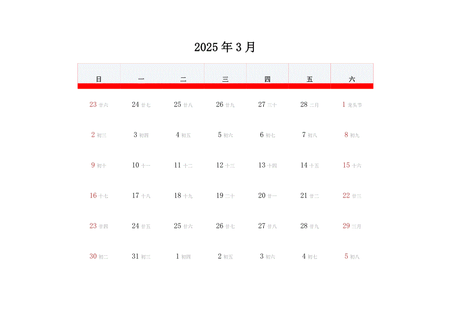 2025年日历表(2025年全年日历-每月一张)_第3页