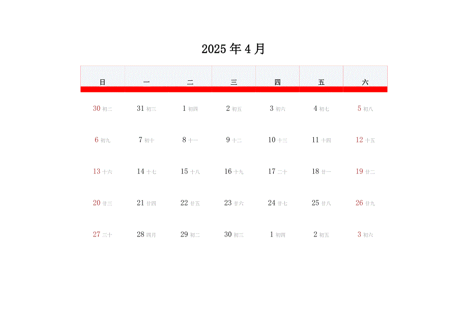 2025年日历表(2025年全年日历-每月一张)_第4页