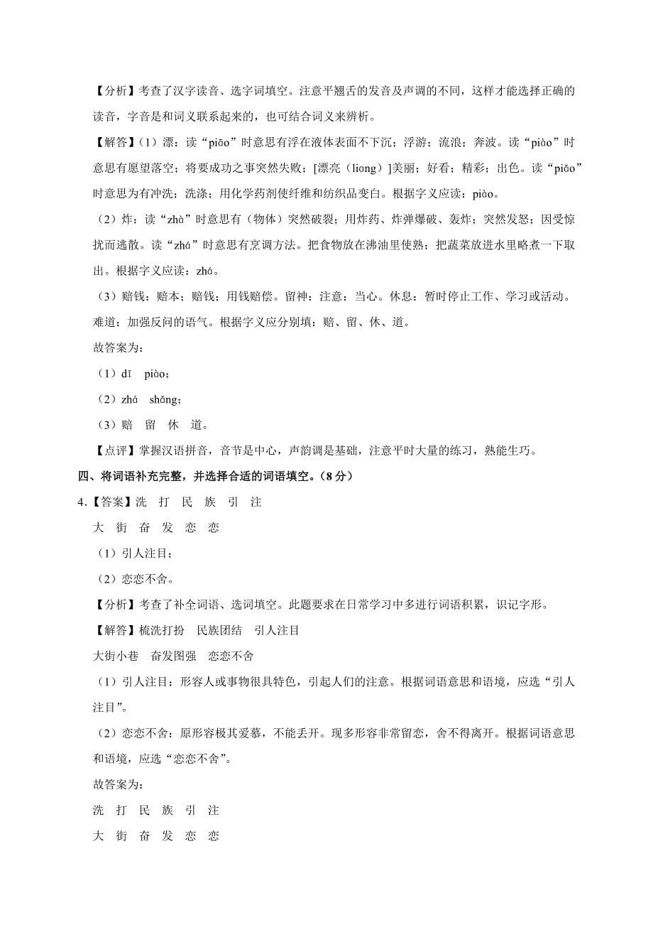 2024-2025学年浙江省温州市瑞安市二年级（下）期中语文试卷（全解析版）_第5页