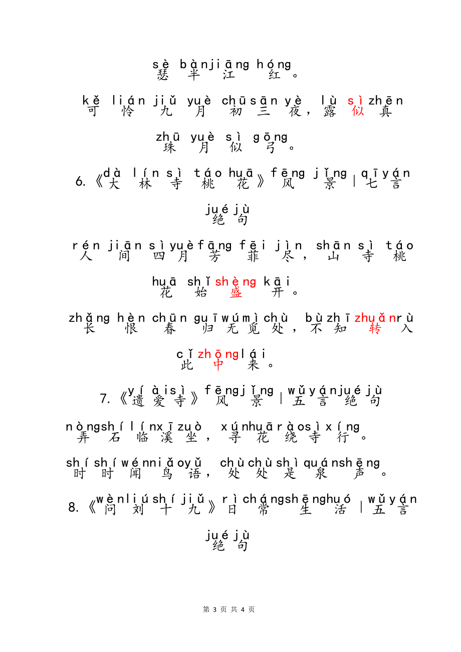 （注音版）小学生语文小学阶段必背常考唐代大诗人白居易经典古诗文9首_第3页