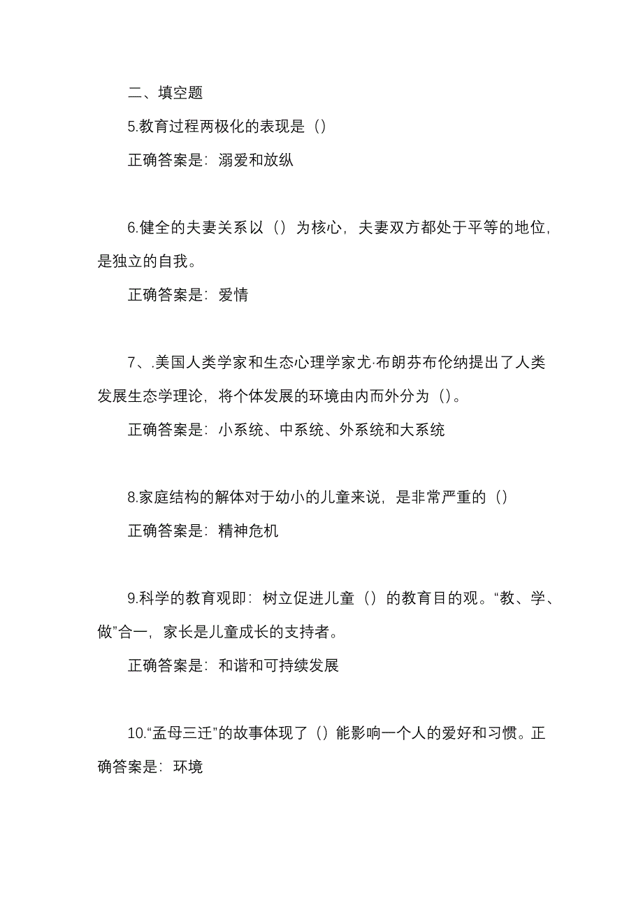 2023国开电大《儿童家庭与社区教育》形考任务1答案_第2页