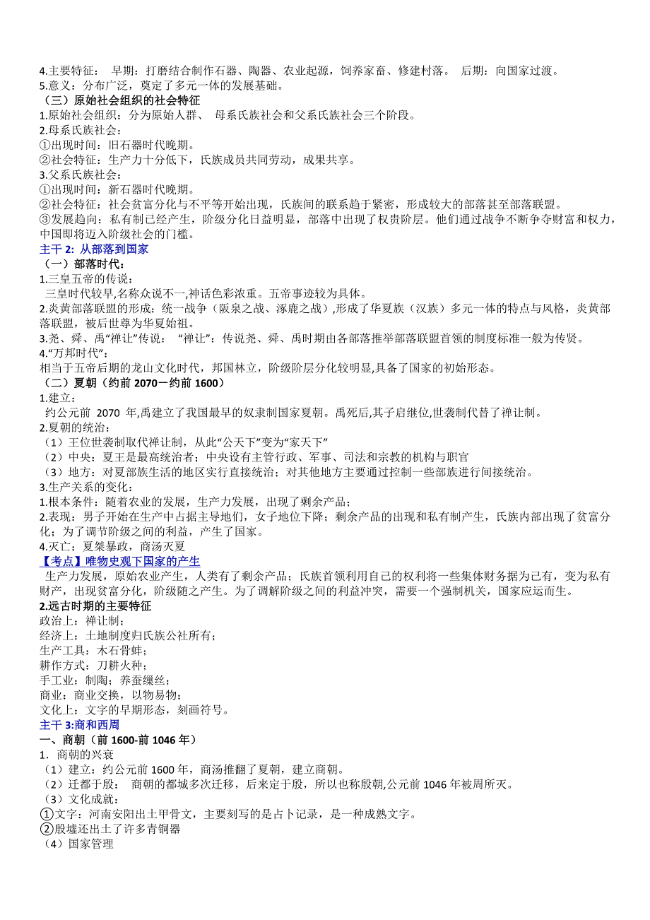 2025年高考统编版历史一轮复习：52个专题讲解（含高考真题及答案实用！）_第3页