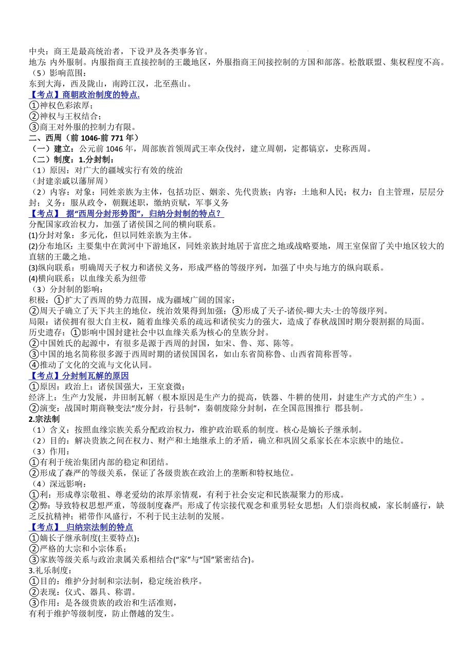 2025年高考统编版历史一轮复习：52个专题讲解（含高考真题及答案实用！）_第4页