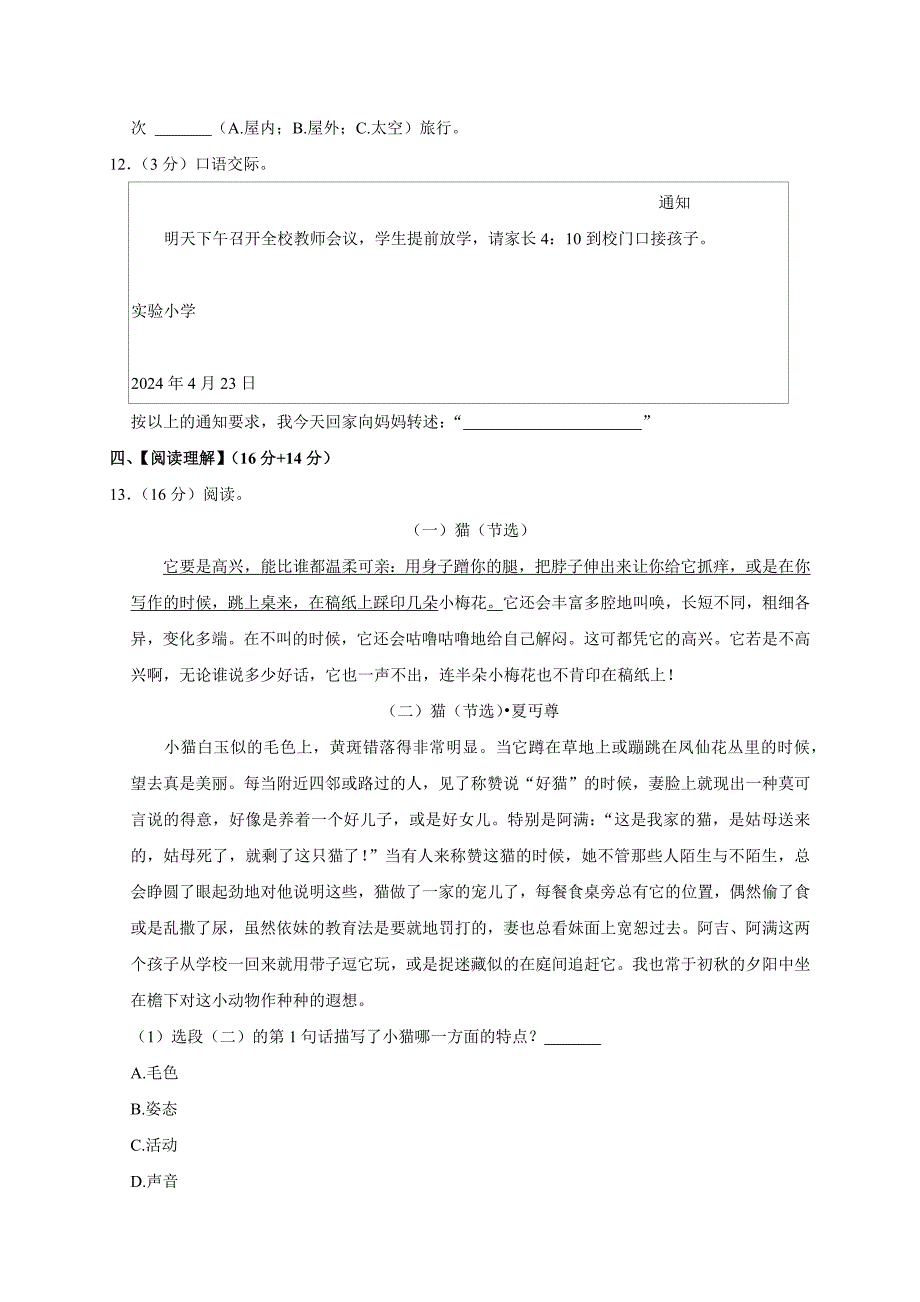 2024-2025学年浙江省温州市洞头区四年级（下）期中语文试卷（全解析版）_第3页