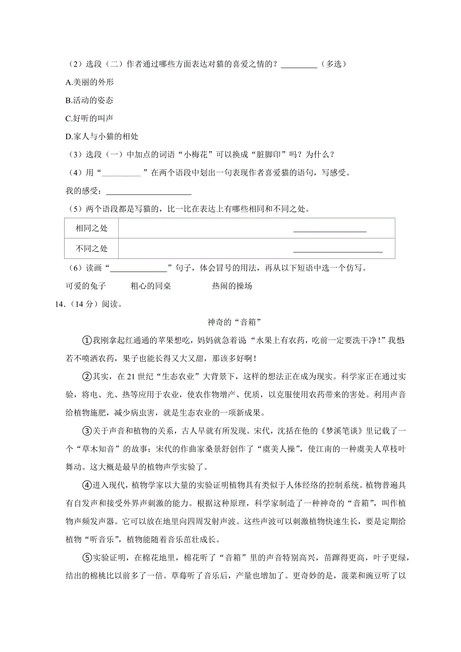 2024-2025学年浙江省温州市洞头区四年级（下）期中语文试卷（全解析版）_第4页