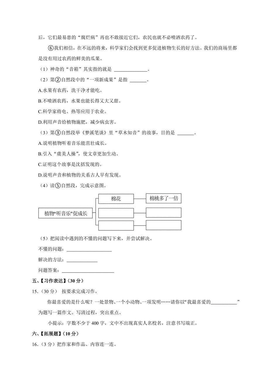 2024-2025学年浙江省温州市洞头区四年级（下）期中语文试卷（全解析版）_第5页