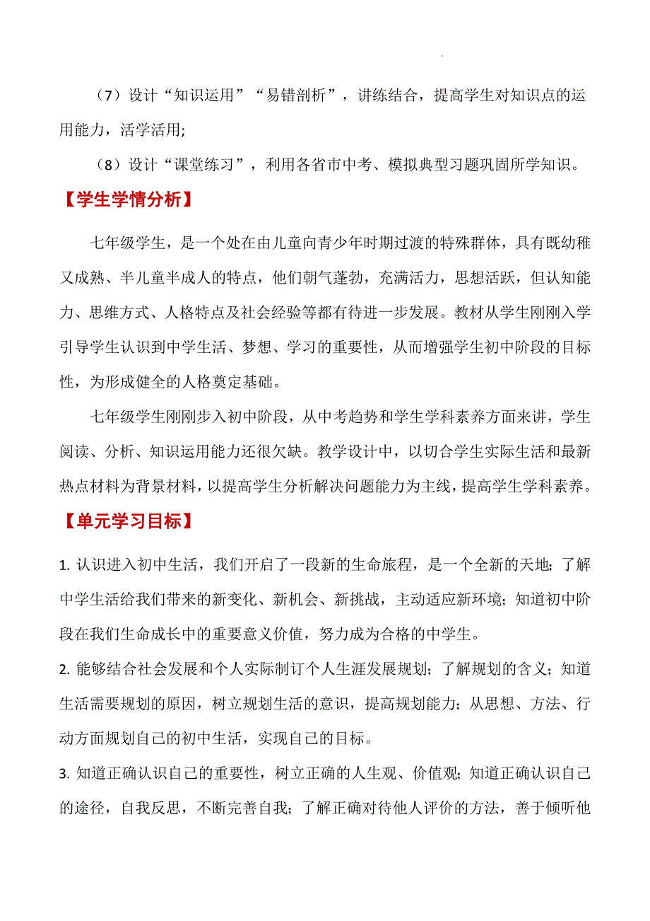 统编版（2024）七年级道德与法制上册第一单元《少年有梦》（单元教学设计）_第3页