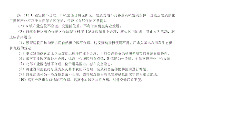 2023年注册城乡规划师《城乡规划实务》真题和参考答案_第3页