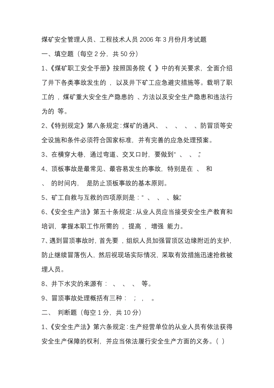 9 煤矿安全管理人员、工程技术人员试题含答案_第1页