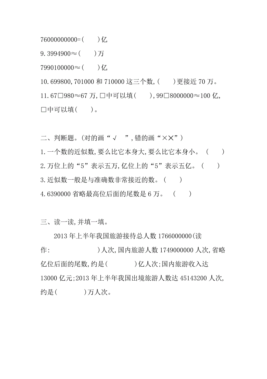 西师大版小学数学4年级上册1-4单元测试卷_第2页