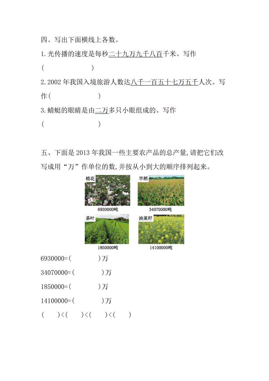 西师大版小学数学4年级上册1-4单元测试卷_第3页