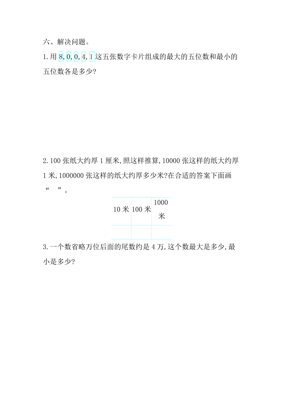 西师大版小学数学4年级上册1-4单元测试卷_第4页