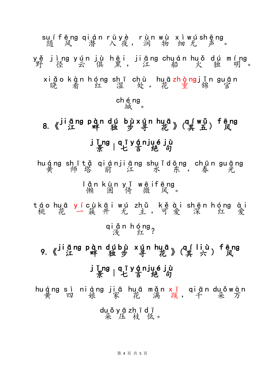 （注音版）小学生语文小学阶段必背唐代大诗人杜甫古诗文10首_第4页