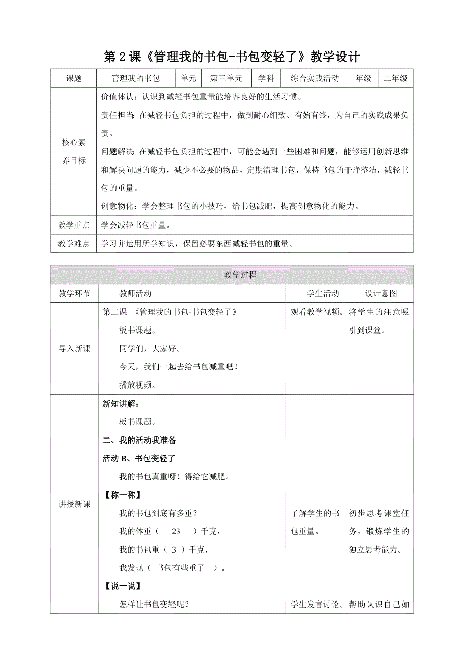 二年级上册浙科版综合实践第二课 管理我的书包-活动B书包变轻了_第1页