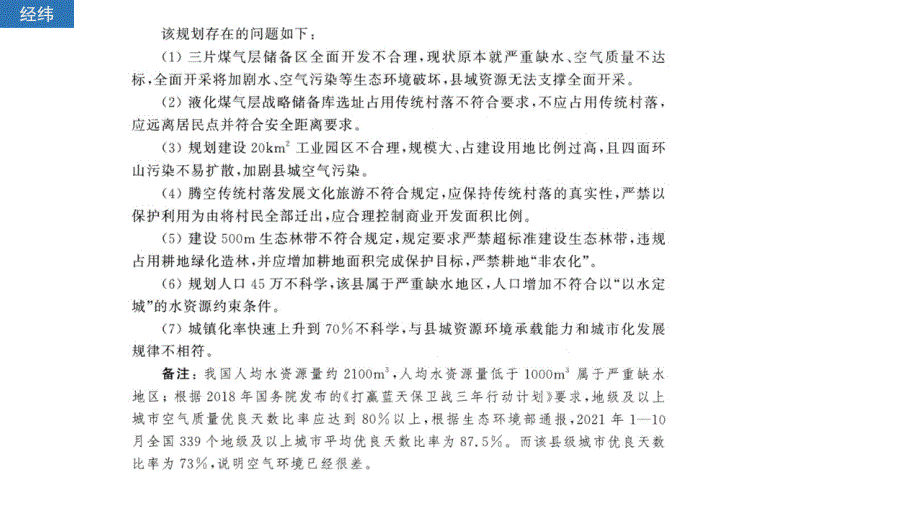 2021年注册城乡规划师《城乡规划实务》真题和各家机构参考答案_第2页